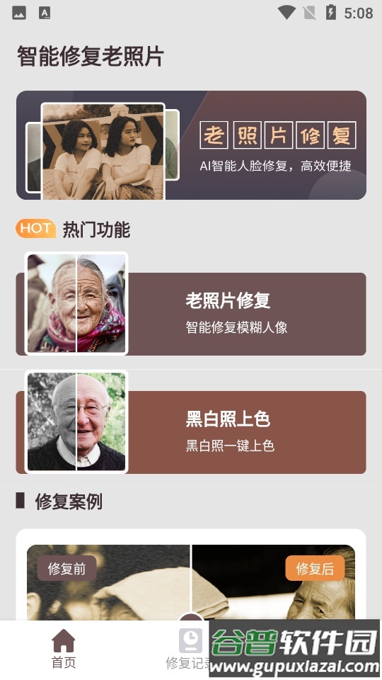 智能修复老照片APP免费版截图4