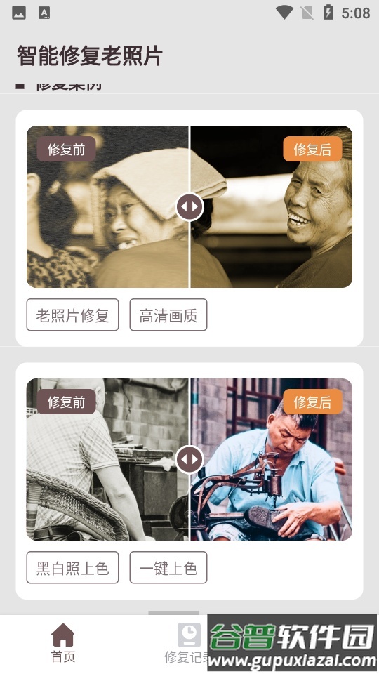 智能修复老照片APP免费版截图5