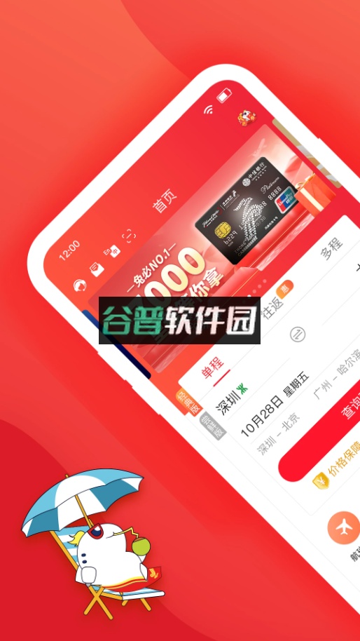 深圳航空官方版截图1