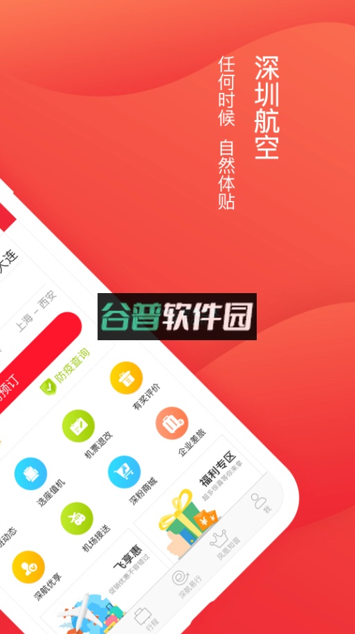 深圳航空官方版截图2