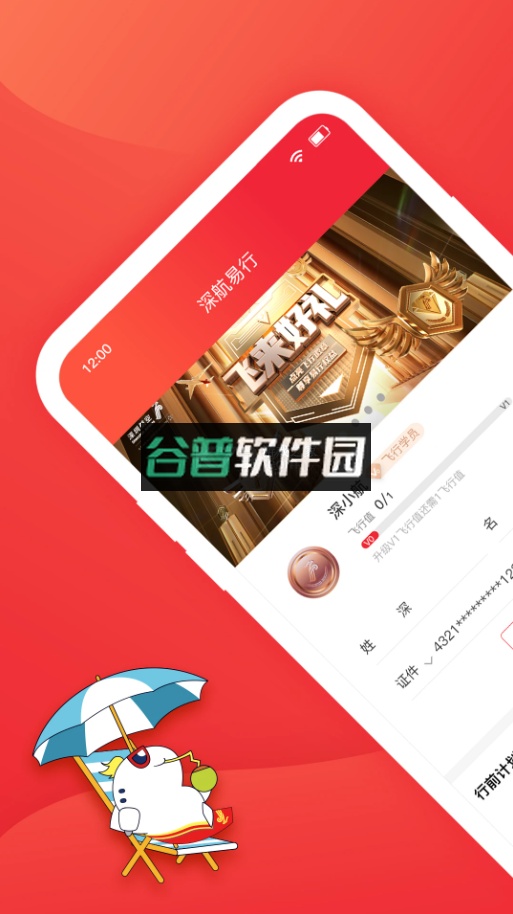 深圳航空官方版截图3