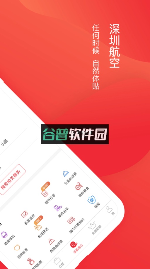 深圳航空官方版截图4