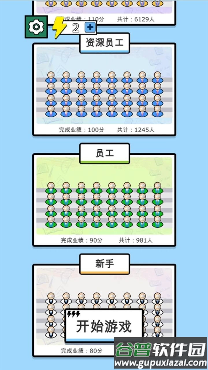 帮我搞业绩游戏截图4