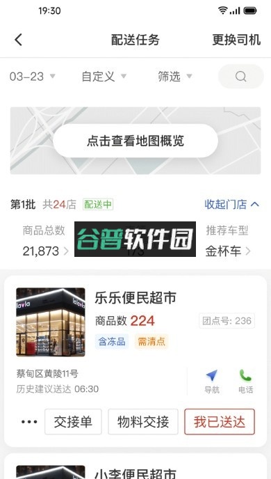多多买菜司机app下载安装截图2