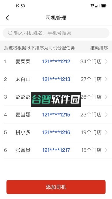 多多买菜司机app下载安装截图3