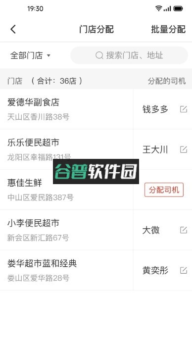 多多买菜司机app下载安装截图4