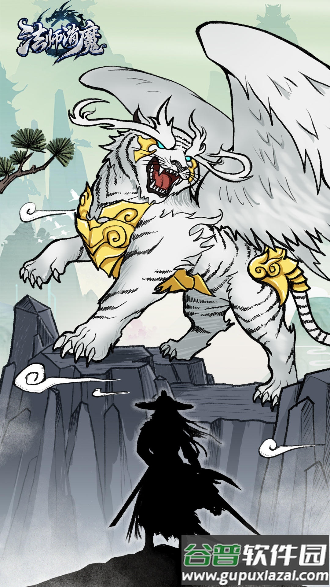 法师消魔安卓版截图1