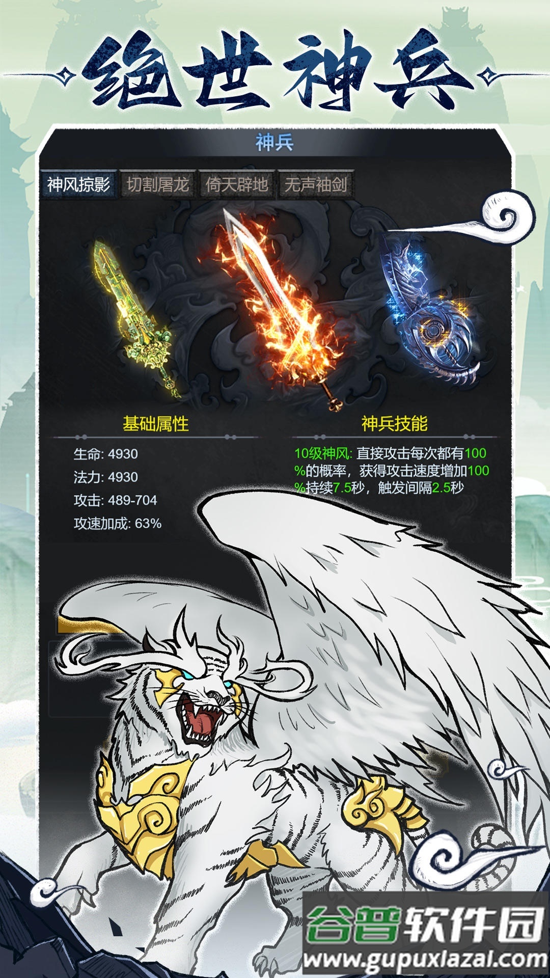 法师消魔安卓版截图4