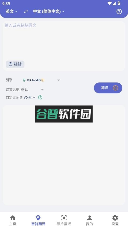 爱译客翻译器下载截图2