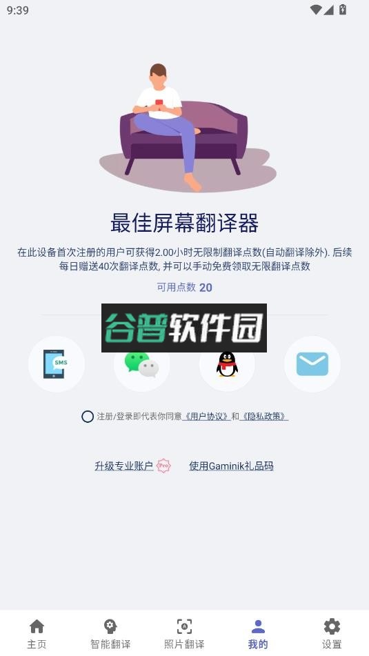 爱译客翻译器下载截图3