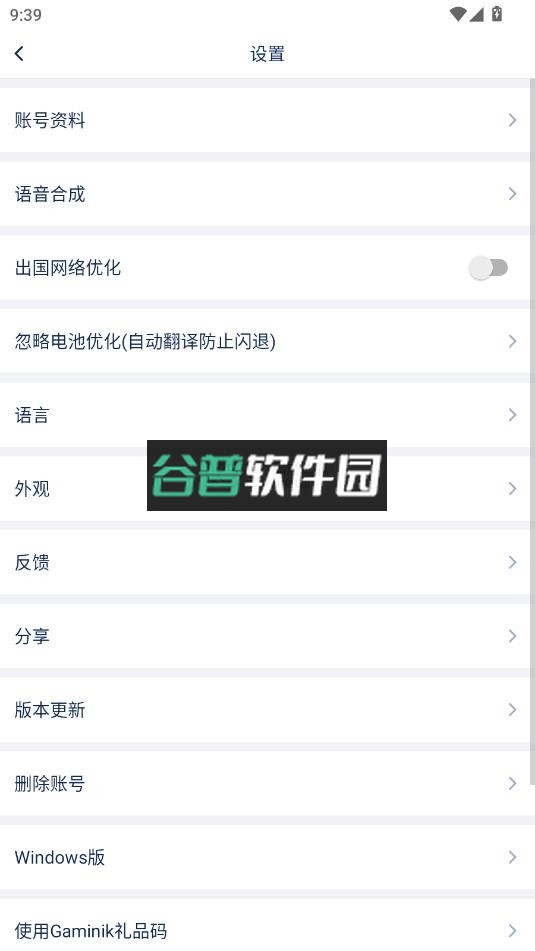 爱译客翻译器下载截图4