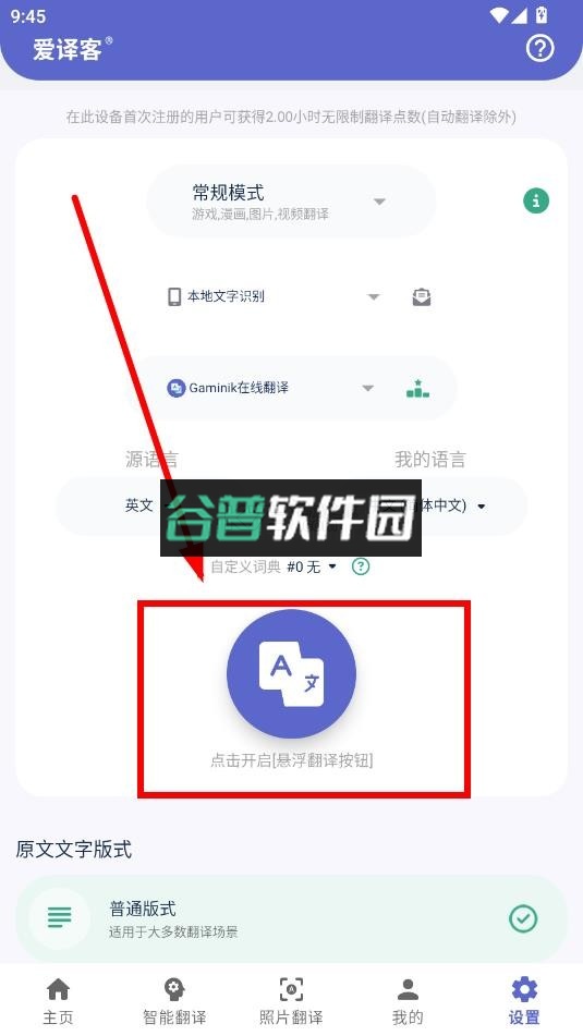 爱译客翻译器下载截图5