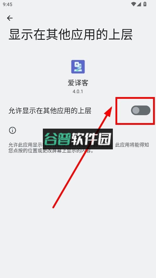 爱译客翻译器下载截图6