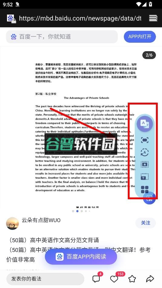 爱译客翻译器下载截图7