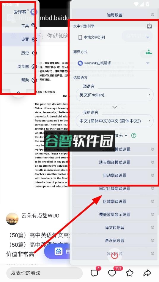 爱译客翻译器下载截图8