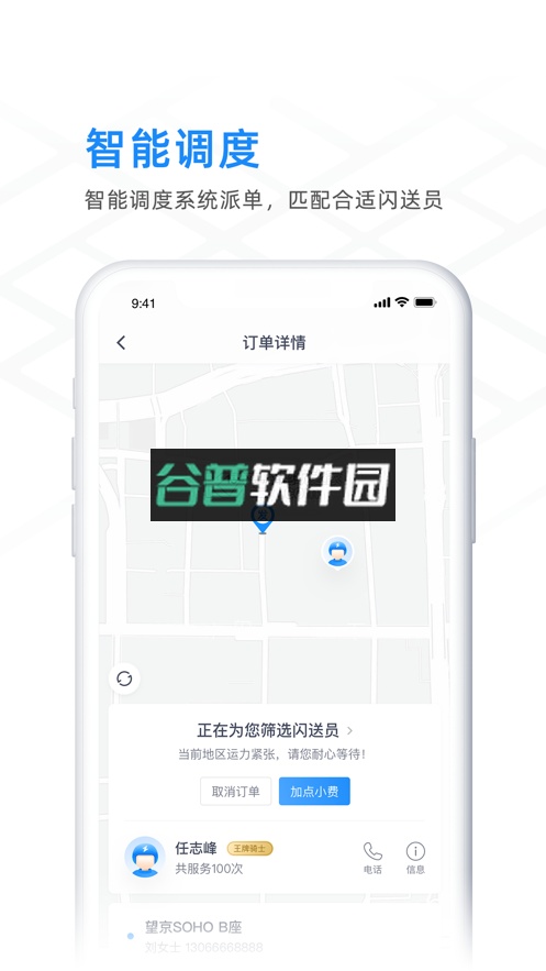 闪送商家版app截图2