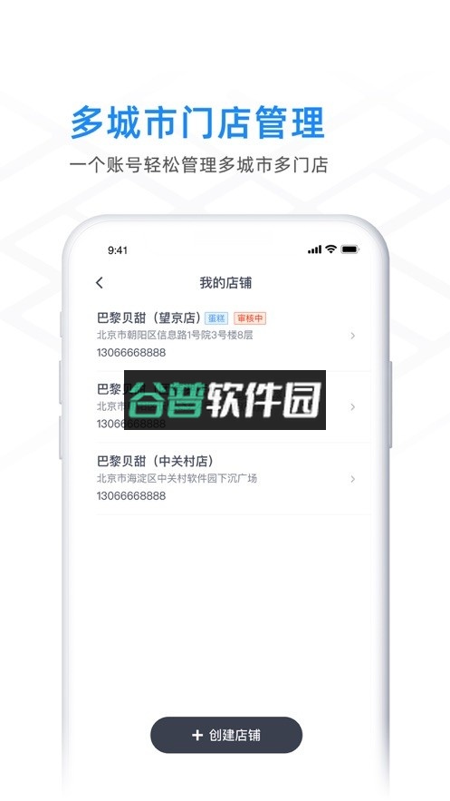 闪送商家版app截图4