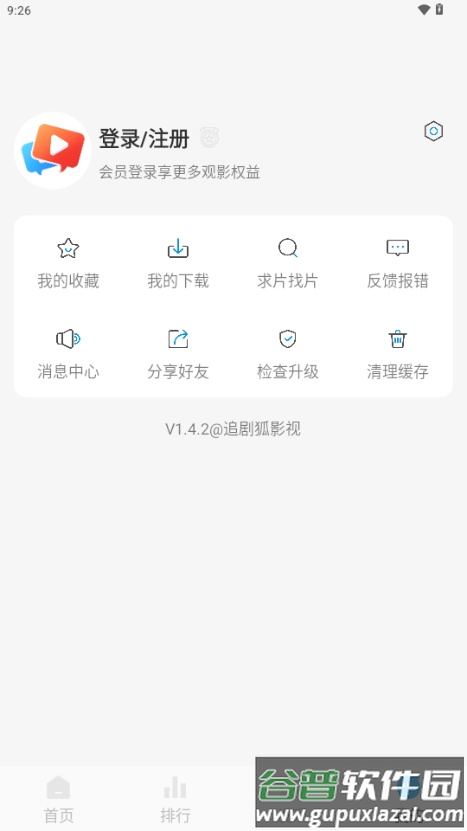 追剧狐影视app最新版本2025截图1