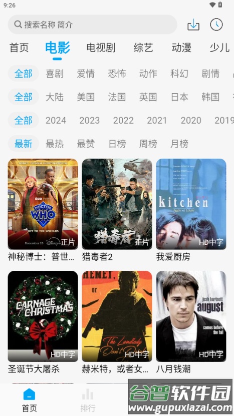 追剧狐影视app最新版本2025截图3