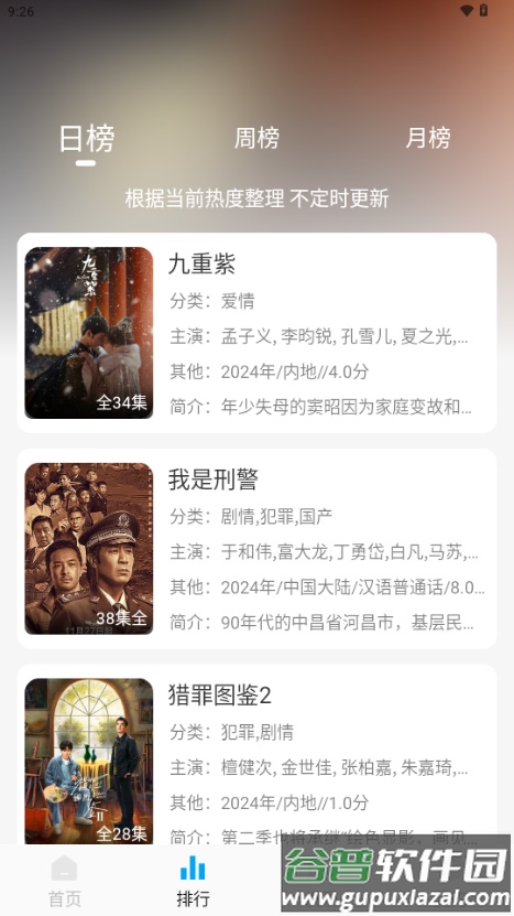 追剧狐影视app最新版本2025截图5