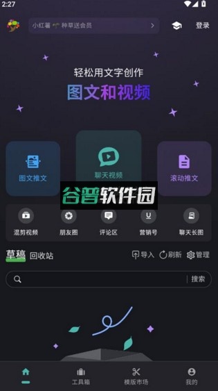 话树趣聊官方版下载截图2