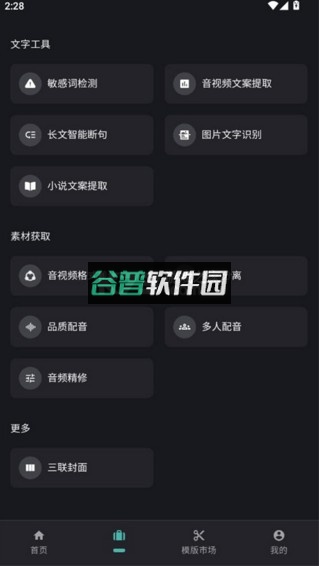 话树趣聊官方版下载截图3