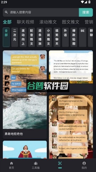 话树趣聊官方版下载截图4