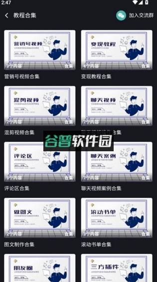 话树趣聊官方版下载截图5