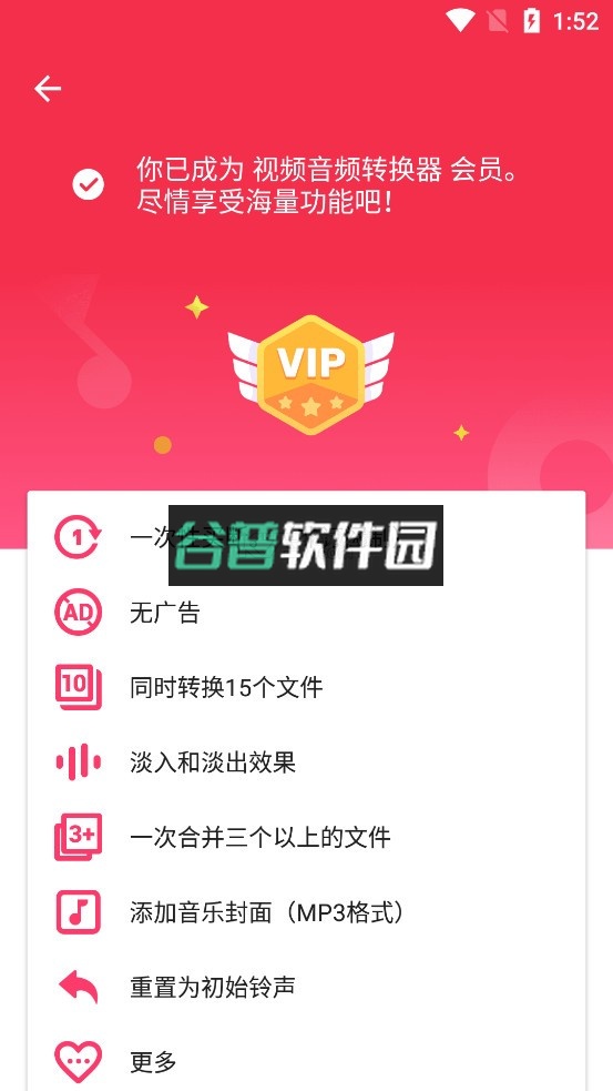 视频音频转换器免费软件截图2