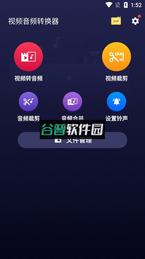 视频音频转换器免费软件截图3