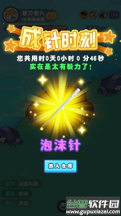 河边磨个针游戏截图3