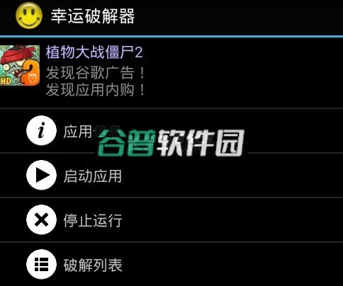 幸运破解器下载截图3