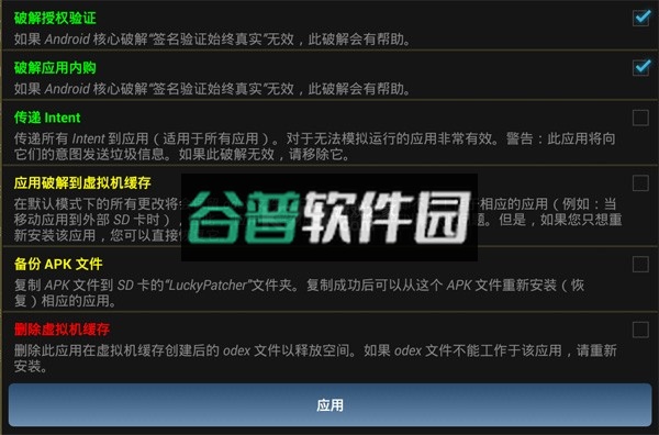 幸运破解器下载截图5