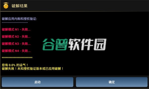 幸运破解器下载截图7