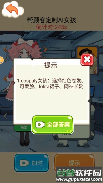 定制完美女友游戏截图2