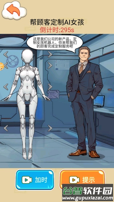 定制完美女友游戏截图3