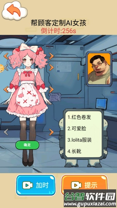 定制完美女友游戏截图4