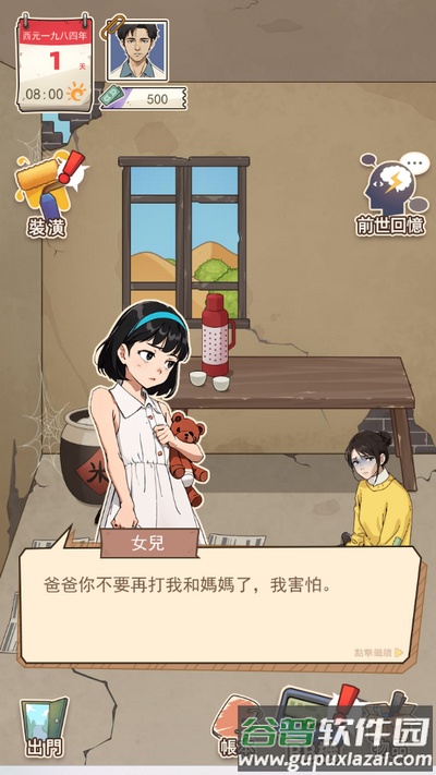 开局重生当富豪游戏截图2