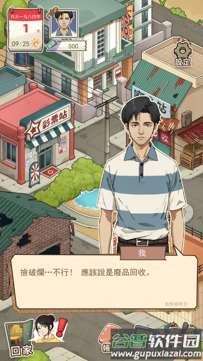 开局重生当富豪游戏截图4