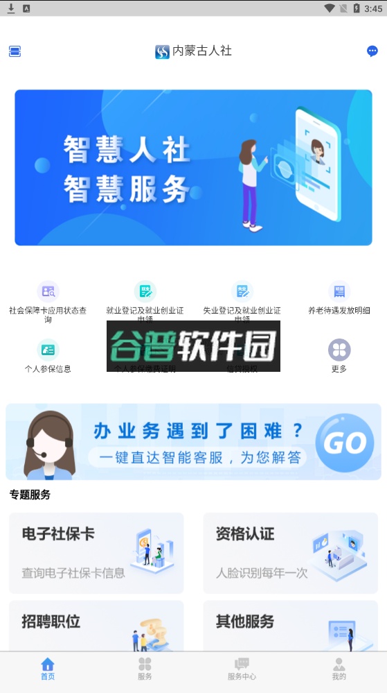 内蒙古人社app截图2