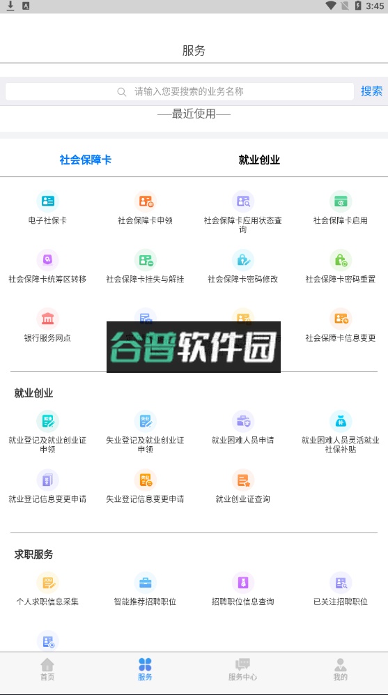 内蒙古人社app截图3