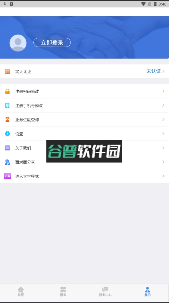 内蒙古人社app截图4
