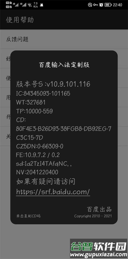 百度输入法定制版安卓13版截图2