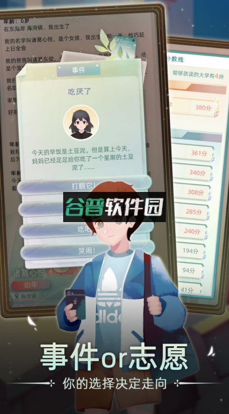 当代人生破解版截图4