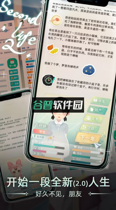 当代人生破解版截图5