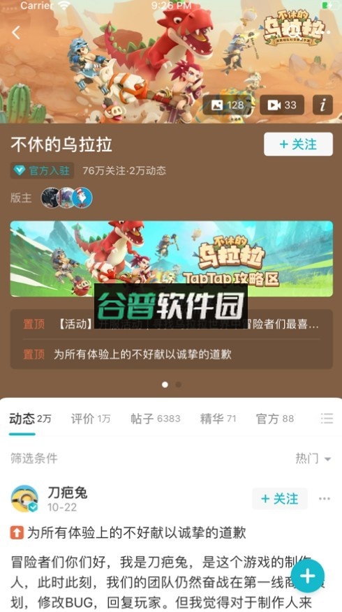 tapapp下载官方-rel#100200截图3