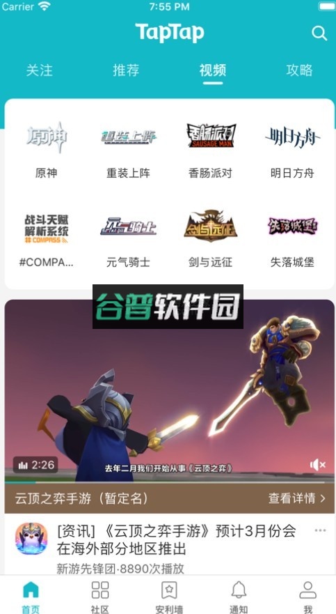 tapapp下载官方-rel#100200截图4