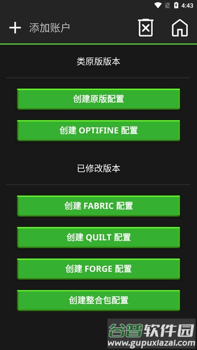 Pojav启动器(PojavLauncher)截图1