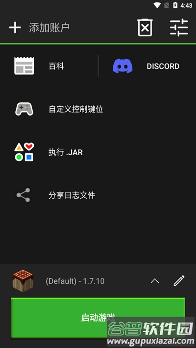 Pojav启动器(PojavLauncher)截图3