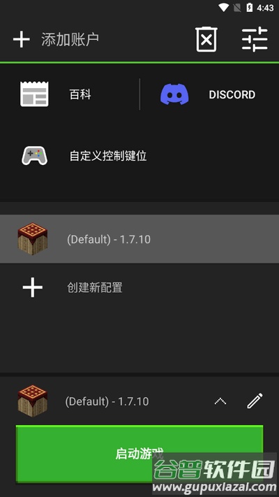 Pojav启动器(PojavLauncher)截图4